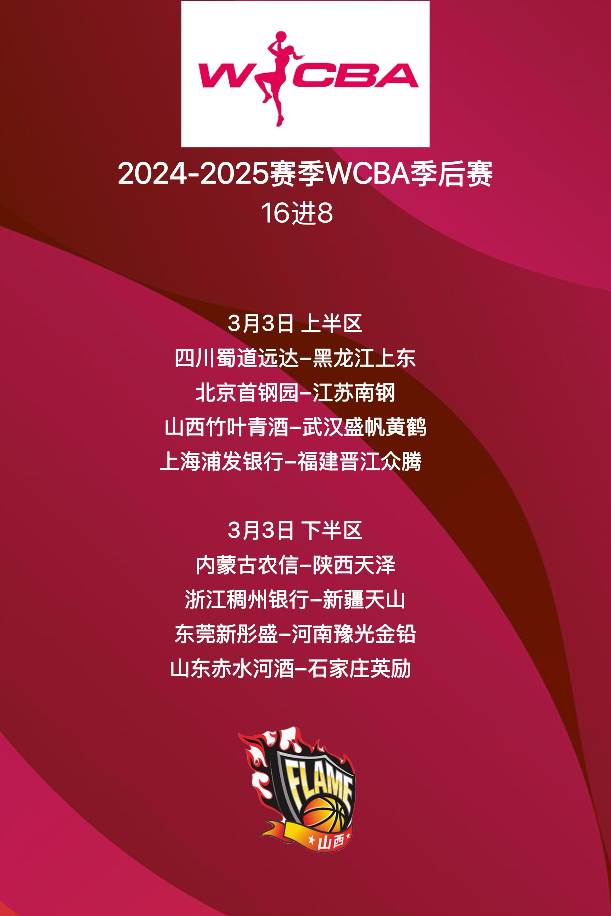 中国篮球协会发布新政策，促进联赛发展