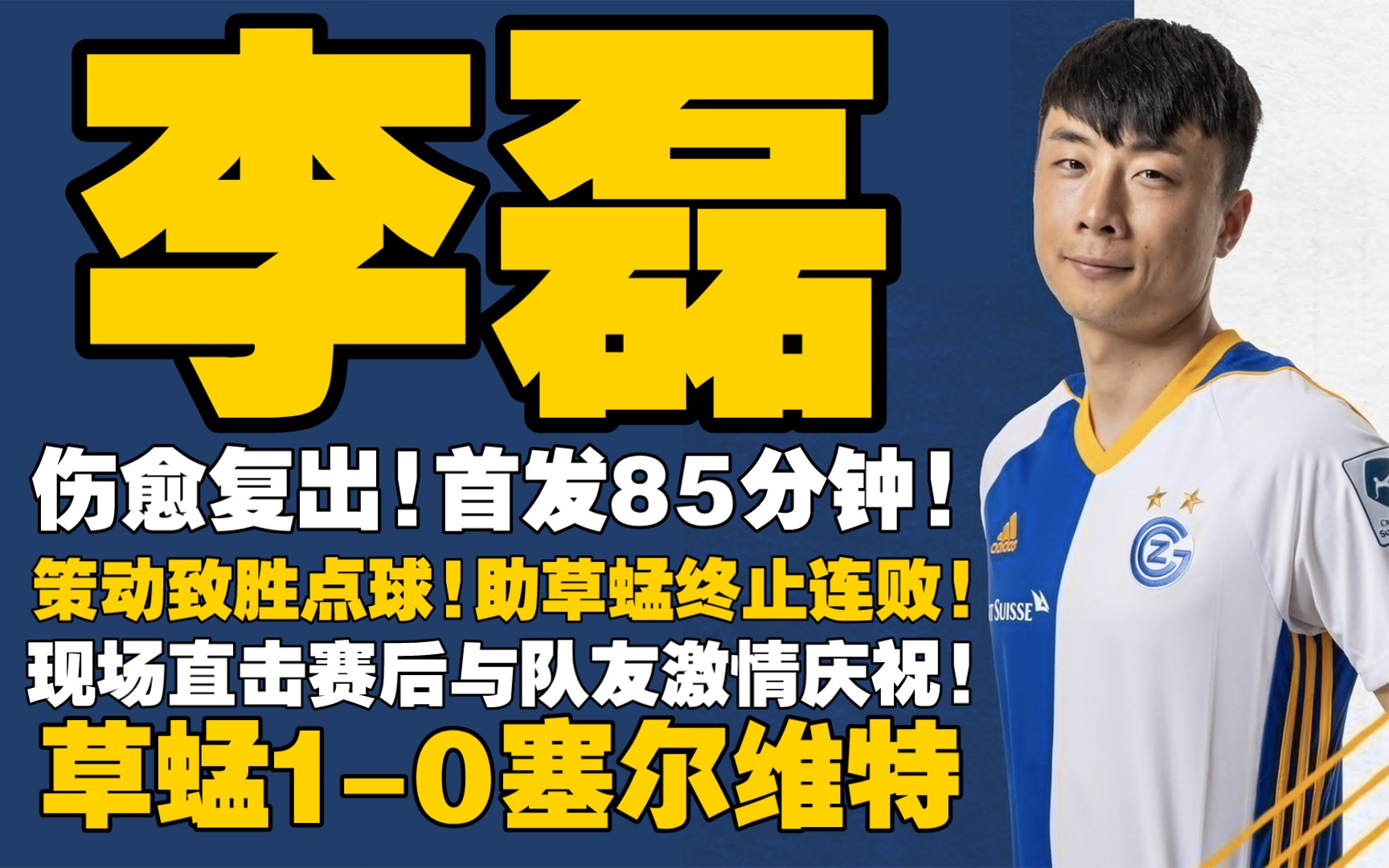 直击现场！大奖赛中意大利队如何完成终止连败？