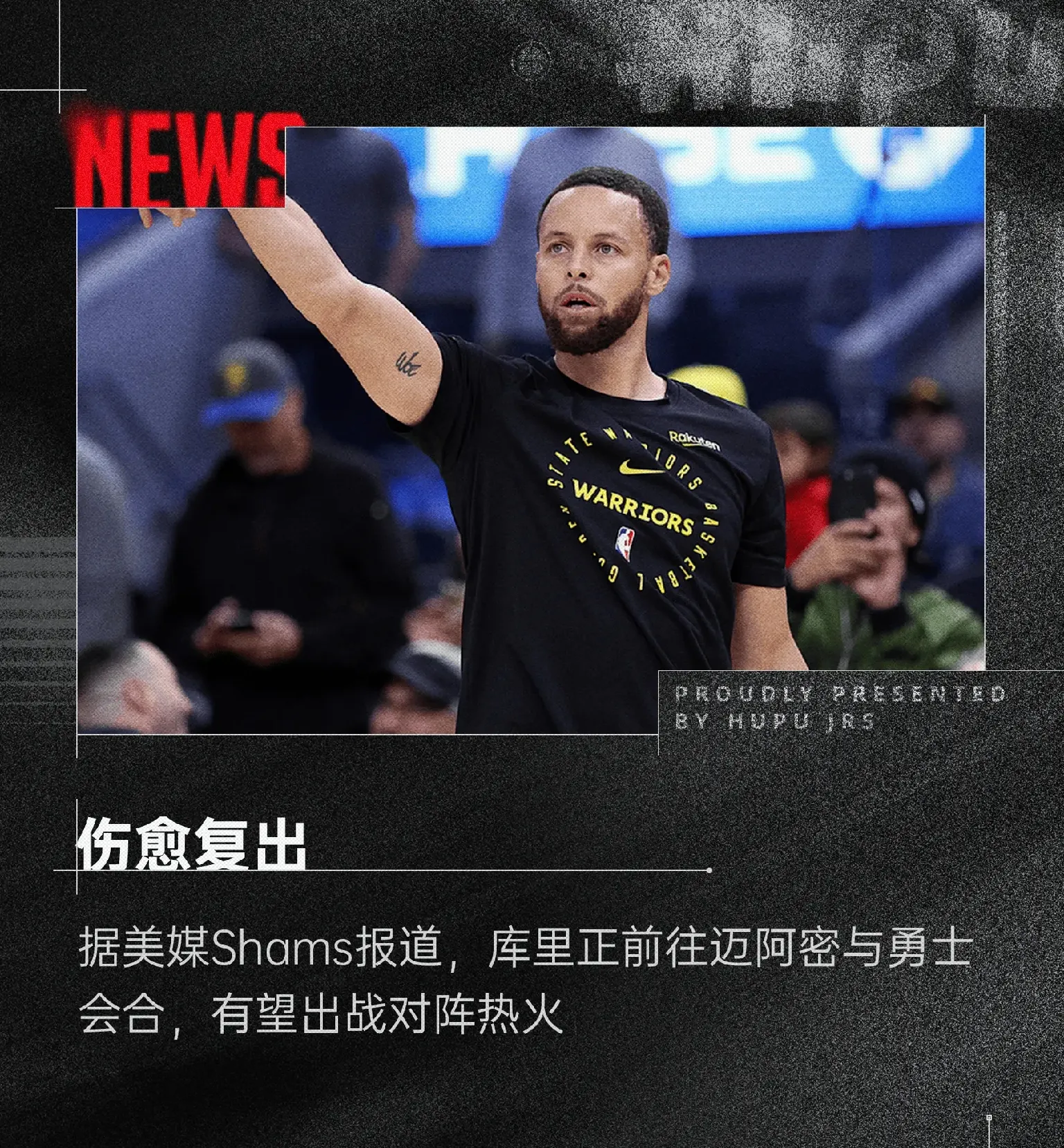 国王官方公布新规，库里引发争议，引发争议球迷热议！